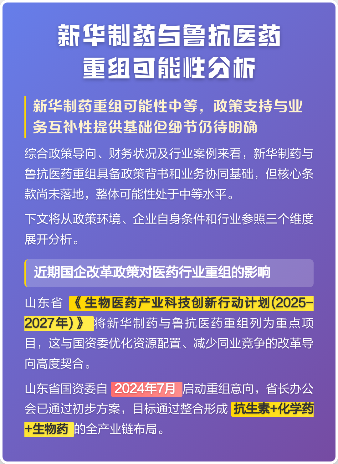 宜宾市高效医药业务重组(医药重组股)