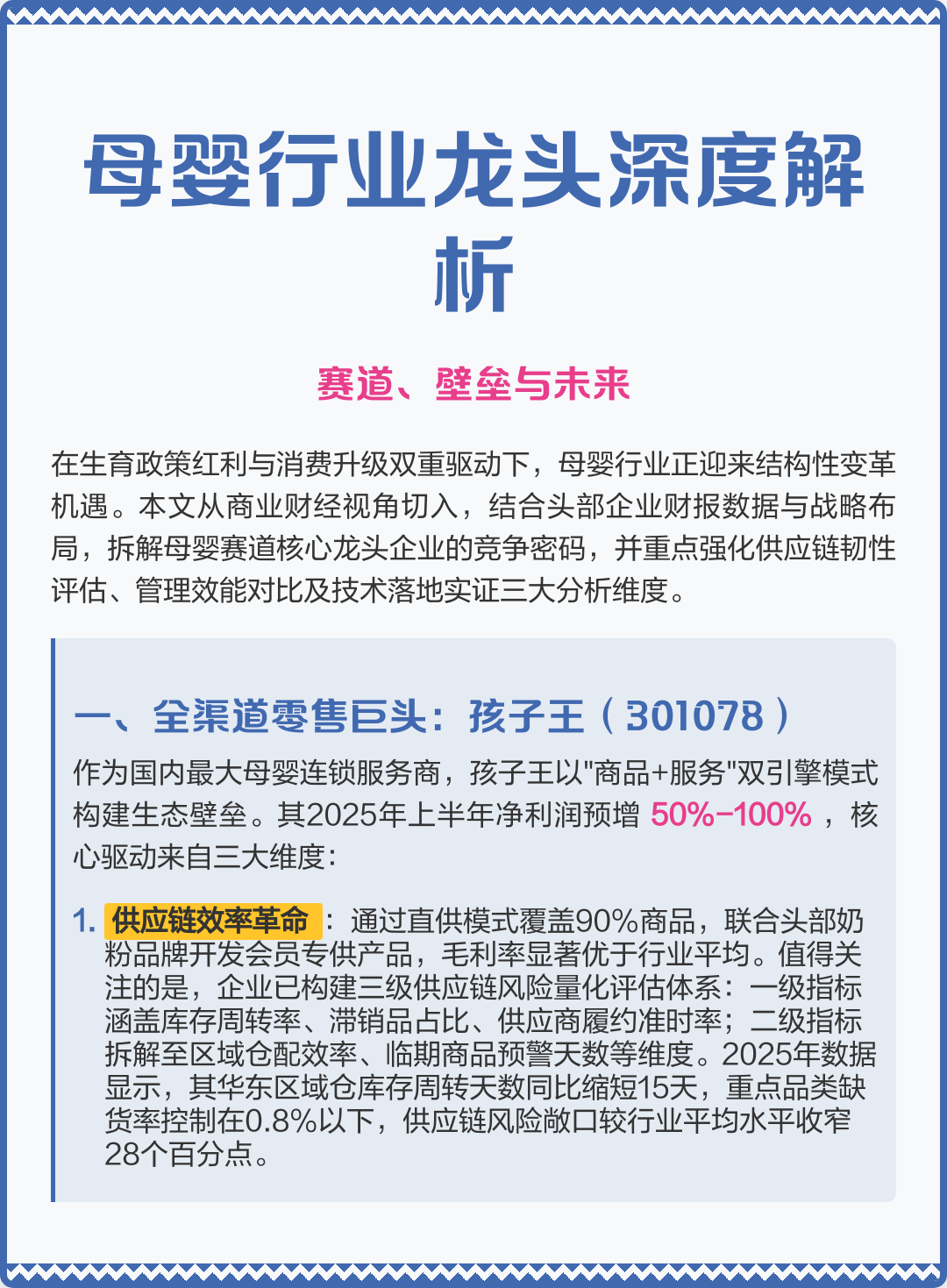 宜宾市深度母婴行业研究(深度母婴行业研究报告)