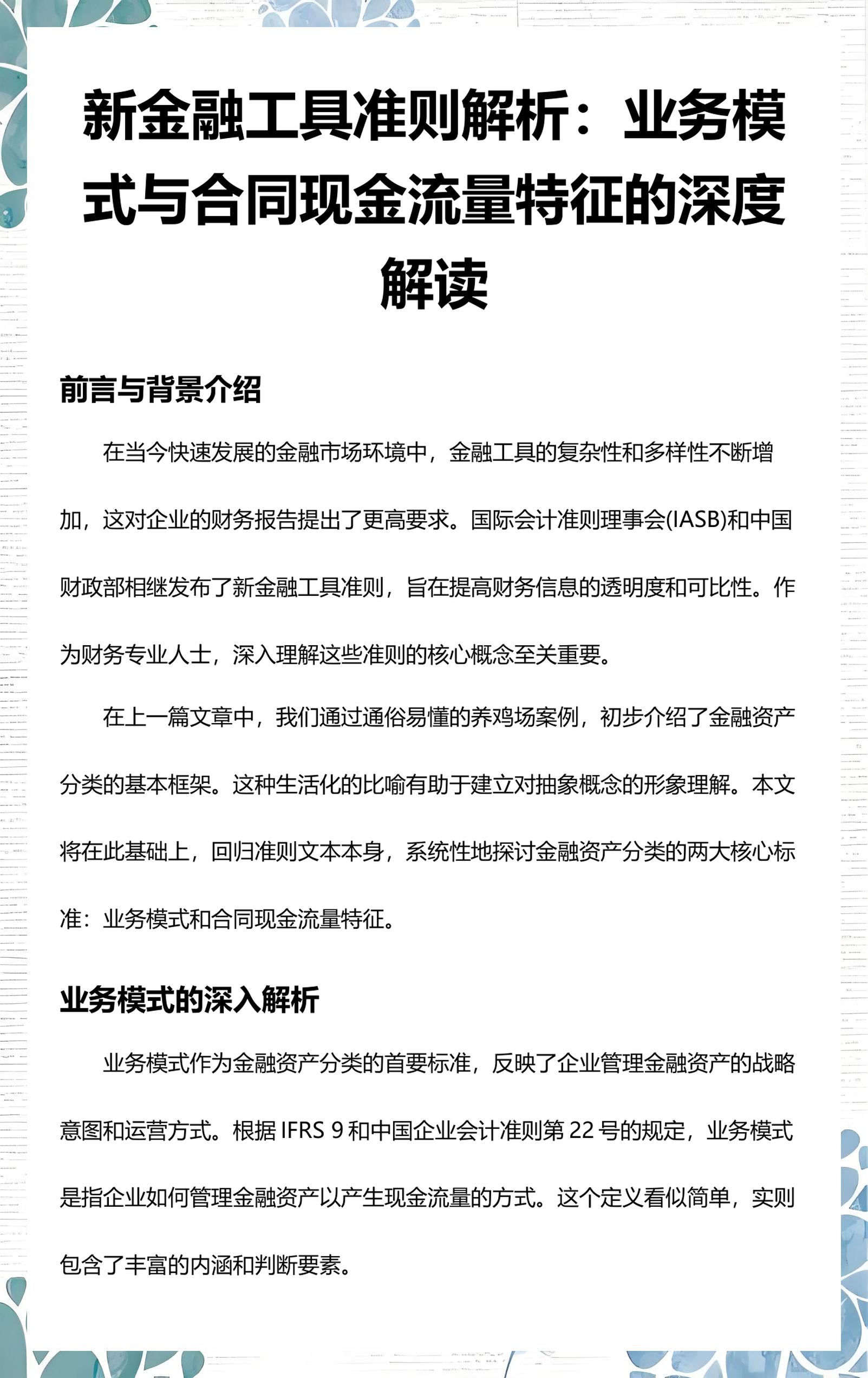 宜宾市深度金融财务优化(深度金融财务优化研究)