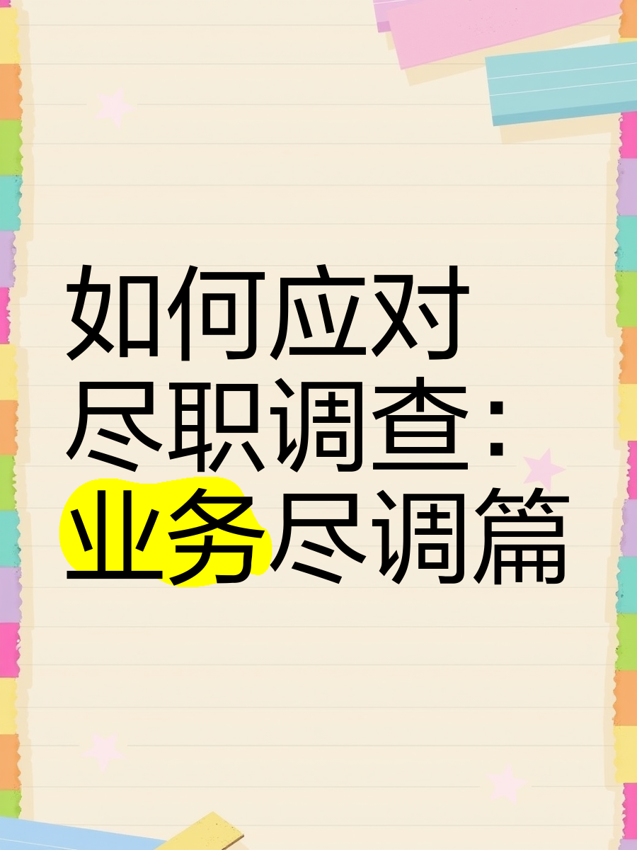 宜宾市落地型尽职调查机构(尽职调查机构资质要求)