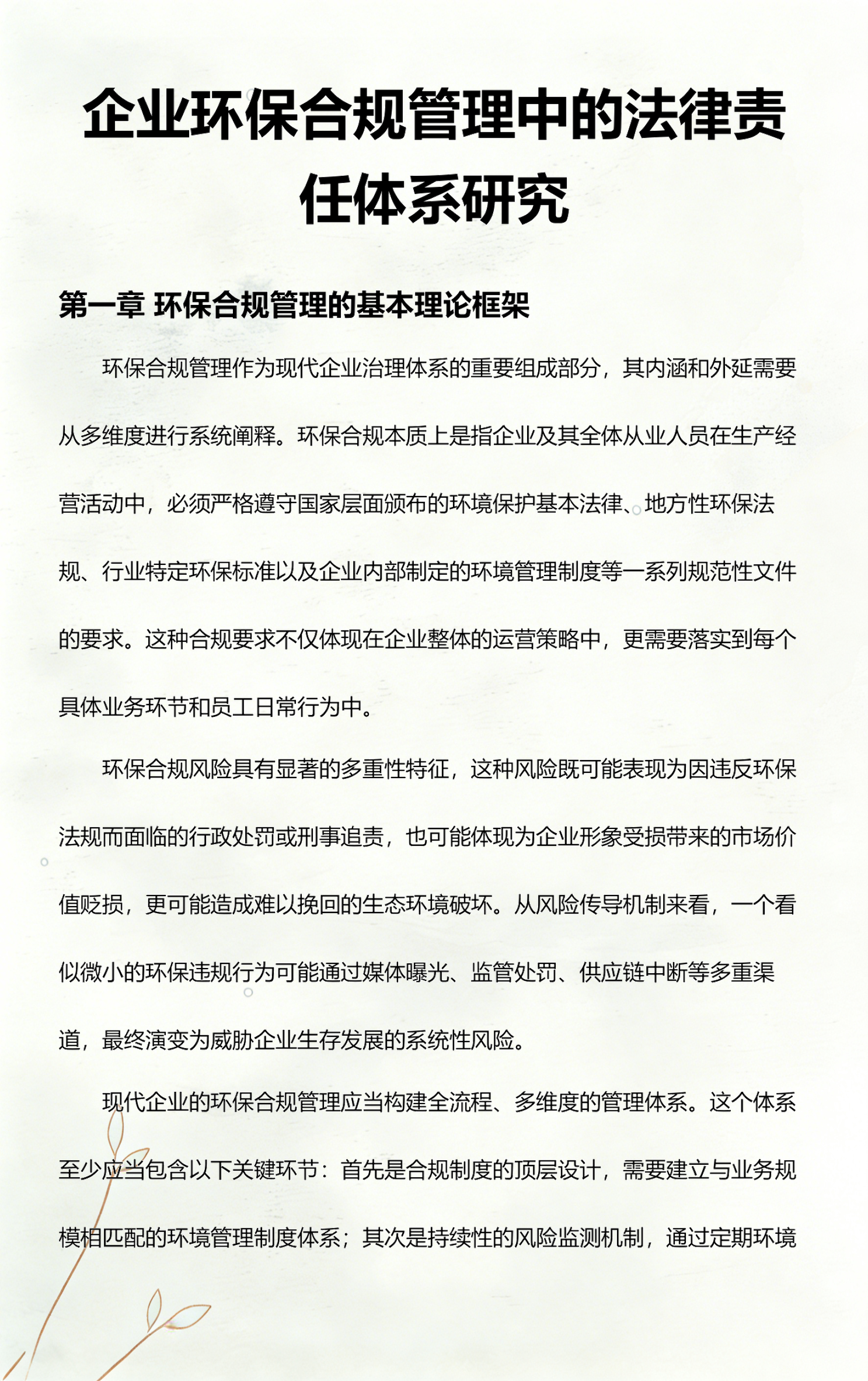 宜宾市环保合规管理(环保合规管理培训内容)