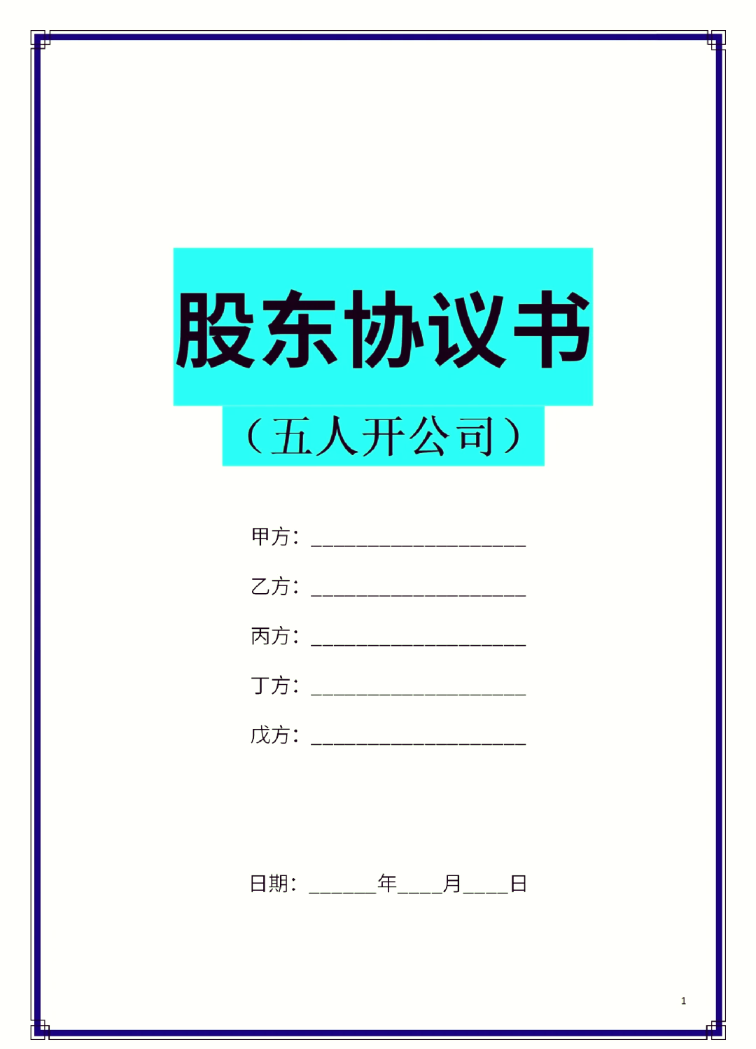宜宾市股东矛盾怎么办(股东之间发生矛盾后如何退股)