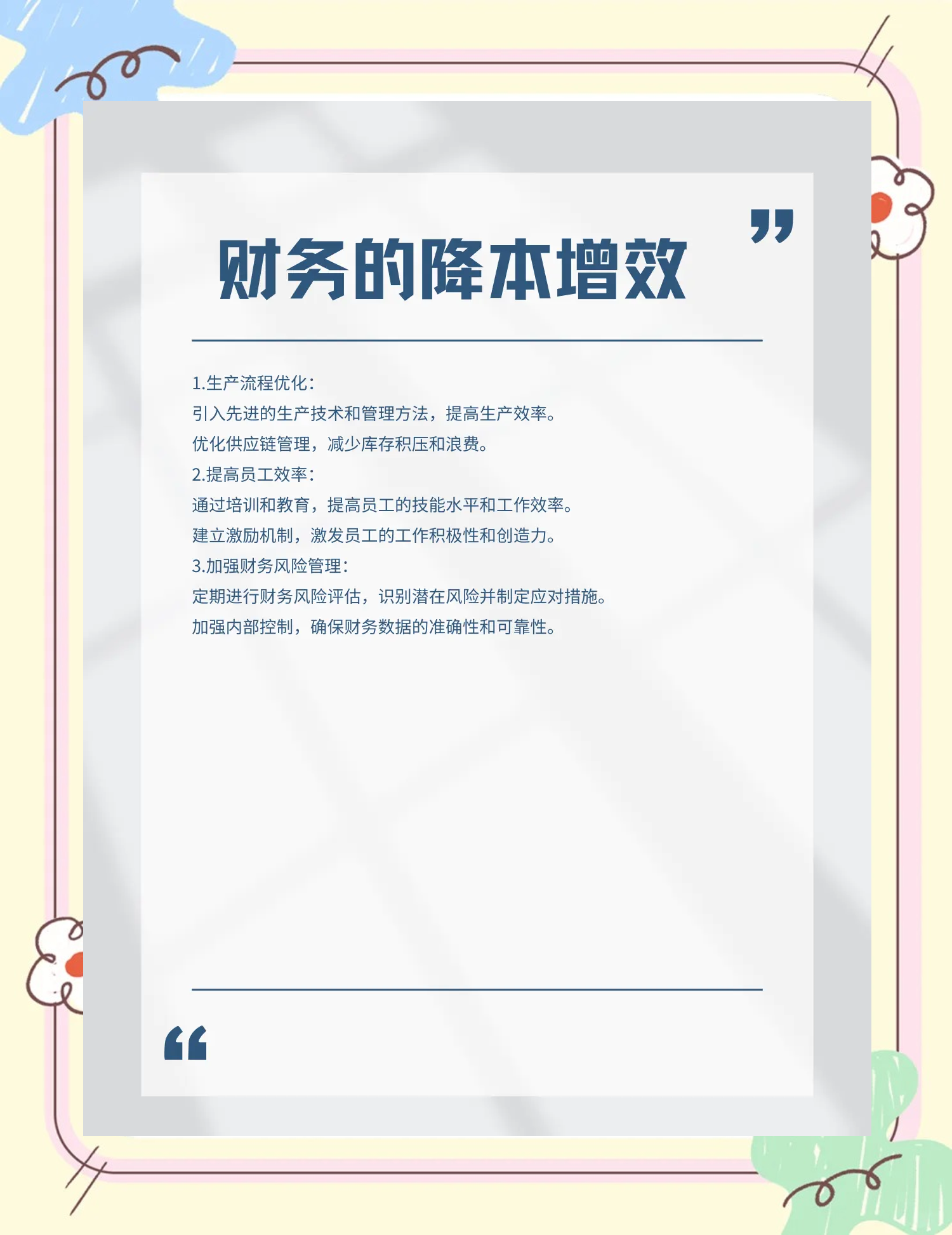 宜宾市教育财务优化(财务培训ppt免费模板)