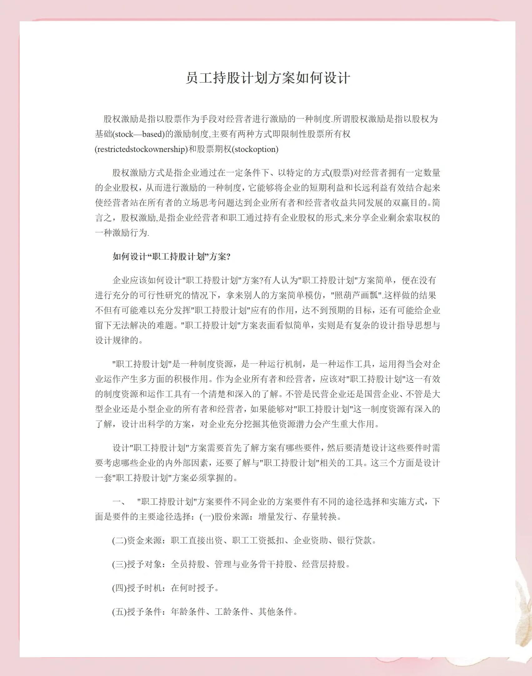 宜宾市合规服装期权设计(合规服装期权设计案例分析)